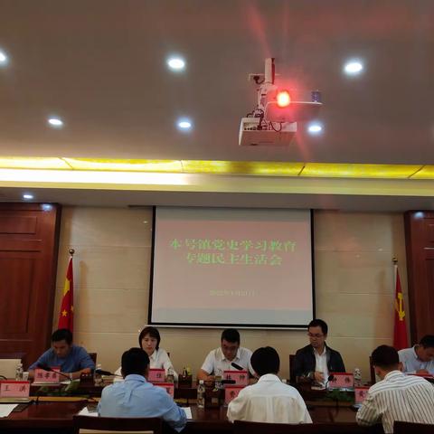 本号镇召开2021年度党史学习教育专题民主生活会