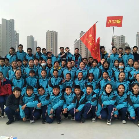 乘风破浪     天天向上——八（13）寒假纪实