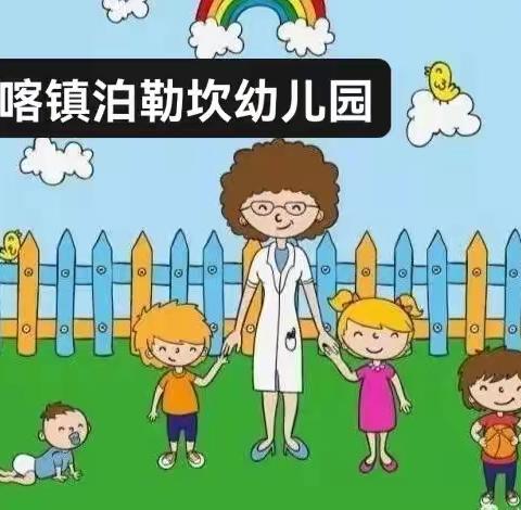 疫情当前守初心 线上打卡活动展风采”泊勒坎幼儿园线上活动美篇