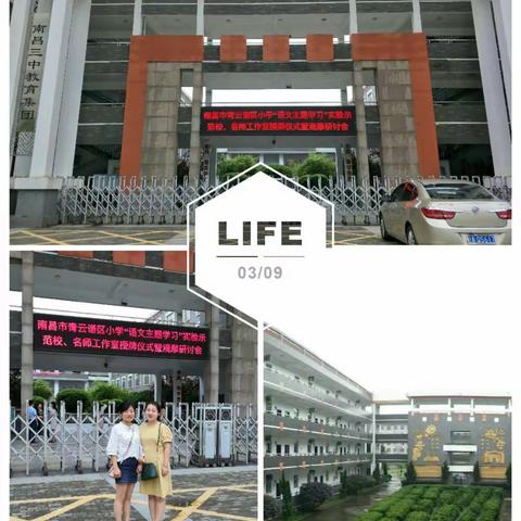 山一程水一程   身向南昌这畔行     ——青云谱区小学“语文主题学习”实验示范校、名师工作室授牌仪式观摩会
