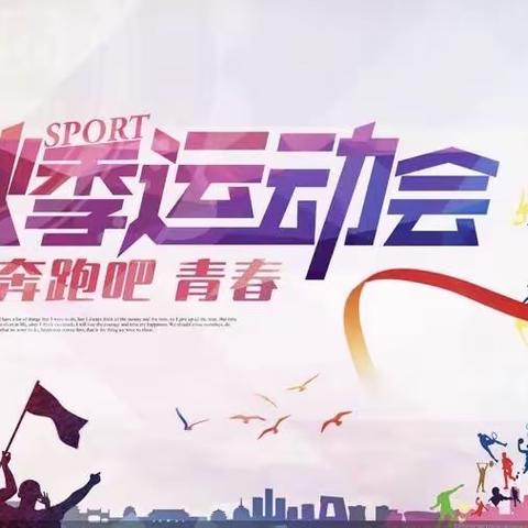 我运动 我快乐——班级友谊赛