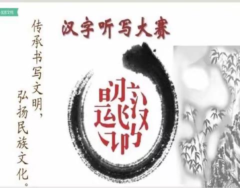 小荷露笔尖 书写展风采