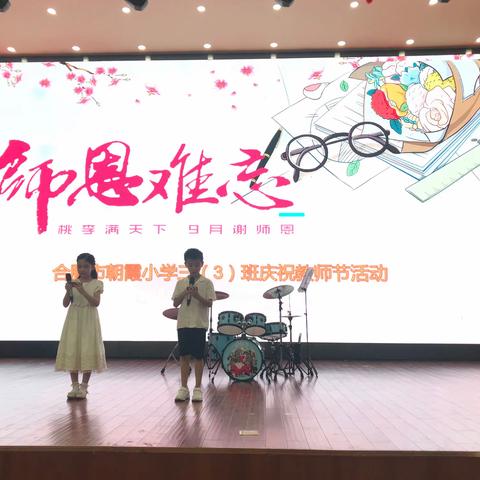 九月芬芳育桃李     师恩难忘敬园丁