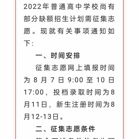 仙桥中学2022年招生补录温馨提示