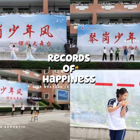 琴岗少年风     ——上杭二中课间快闪