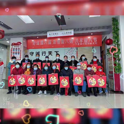 宁夏银行青铜峡支行开展“好运腊八蒜，浓情腊八粥，共享腊八节”主题活动
