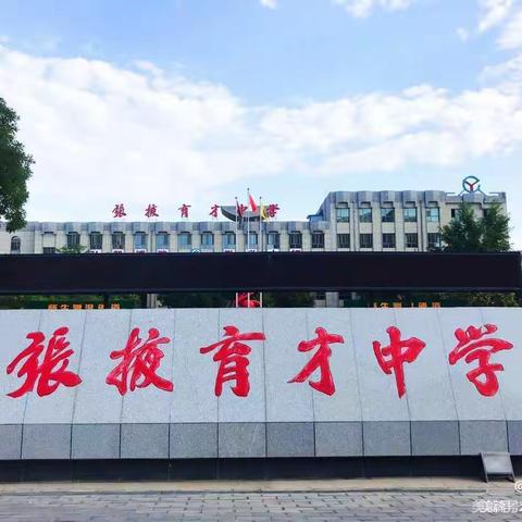 匠心独“韵”展风采，班级文化润心灵——张掖育才中学初一年级班级文化建设评比活动