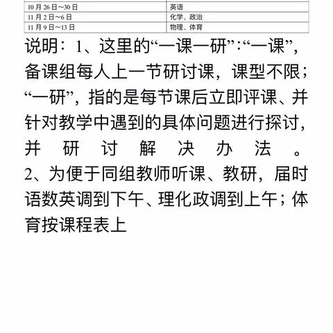 别样的“同课异构”——新兴路学校九年级数学组“一课二研”活动侧记