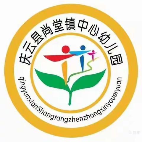 感恩有你，伴我成长——尚堂镇中心幼儿园开展感恩主题教育活动