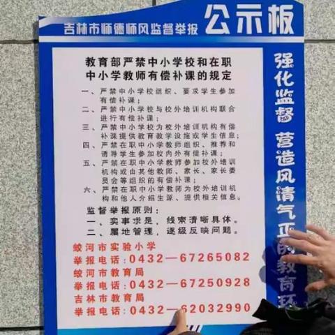 实验小学“家校协同加强师德师风建设”工作