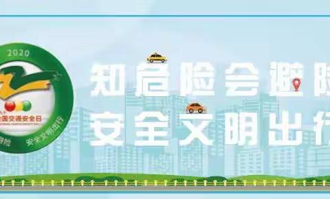 知危险会避险   安全文明出行——湘东交警大队排上中队民警莅临排上中心小学开展交通安全宣传活动