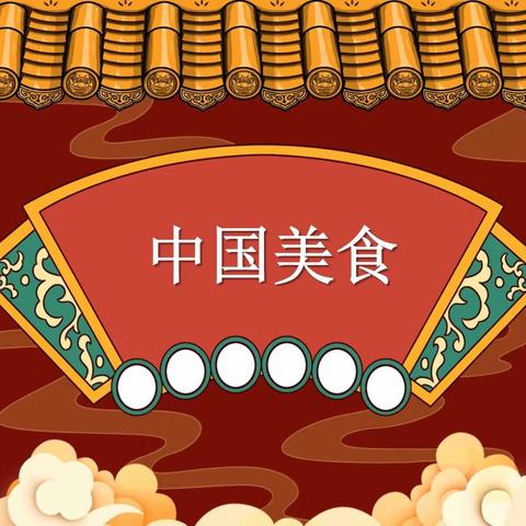 快乐实践，品味美食——排上中心小学二年级语文《中国美食》创意作业