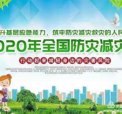 提升防灾减灾能力   创建平安和谐校园——实验小学开展防灾减灾救灾宣传教育活动