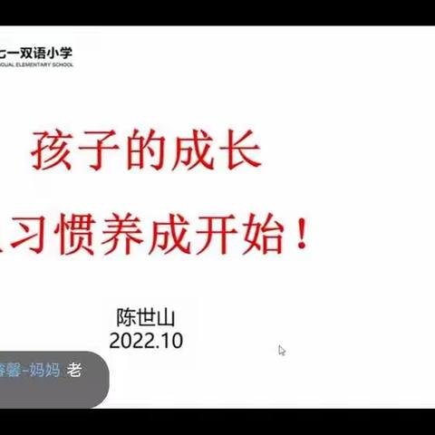 271教育|潍坊峡山双语小学第四次线上家长学校课程