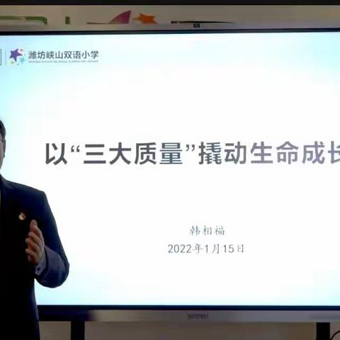 271教育|潍坊峡山双语小学第八次线上家长学校课程暨寒假文明家庭建设课程启动会