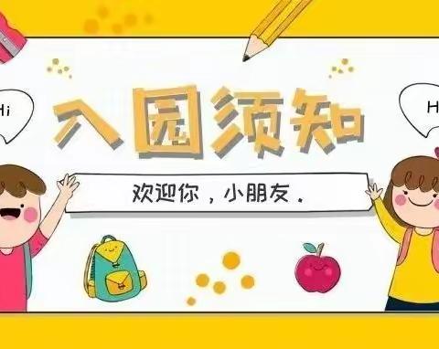 【开学季】遇见最“萌”的你——彼得堡幼儿园2022年秋季小班新生入园攻略