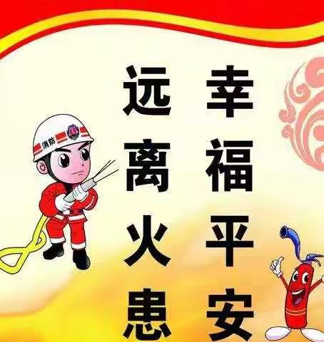 王家寨小学消防安全应急疏散演练