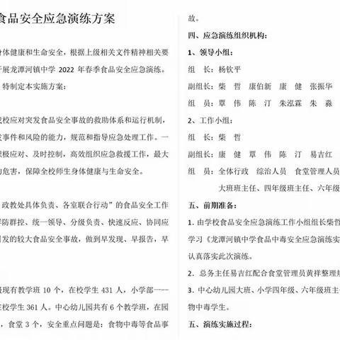 龙潭河镇中学食品安全应急演练