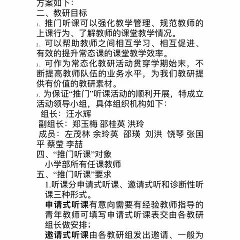 落实“双减”精课堂，推门听课促成长——小学语文组推门听课活动纪实