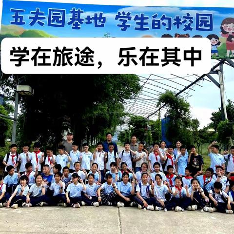 学在旅途，乐在其中——4（8）班军垦研学小记