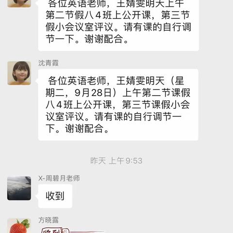 齐心协力共交流，听课评课促成长––记英语教研组听课评课活动