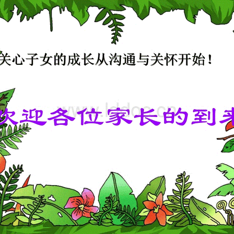 家校携手共建美好未来——福斗小学召开家长会  2020.9.23