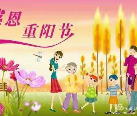“九九重阳节，浓浓敬老情”                         池园镇福斗小学开展重阳节敬老活动