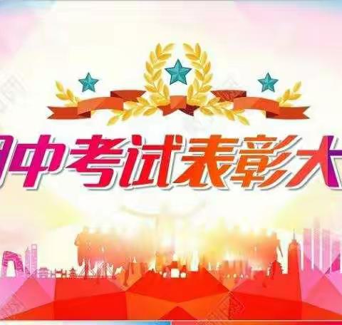 池园镇福斗小学2020-2021年度第一学期期中考试表彰大会——2020.11.25