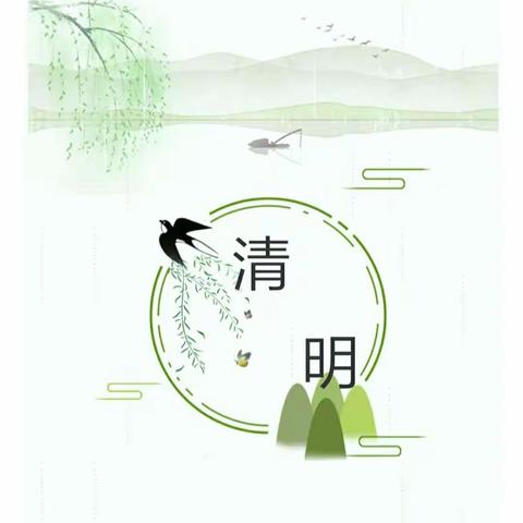 开展清明祭英烈主题教育活动——池园镇福斗小学   2020.4.4