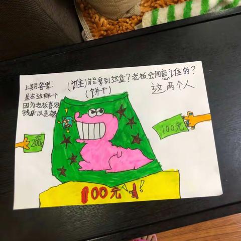 一幅画的谜语。