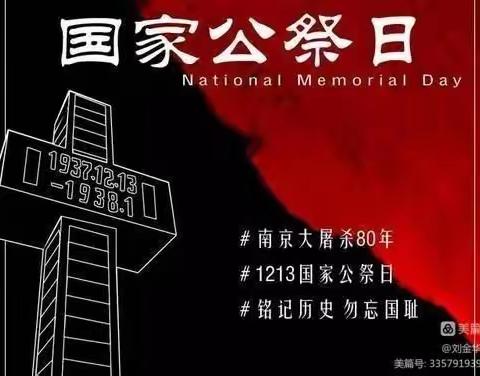 勿忘国耻  振兴中华---虹桥中心小学“国家公祭日”主题教育活动