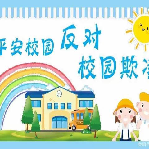 预防校园欺凌，共建和谐校园——记栖霞市实验小学预防校园欺凌家长会