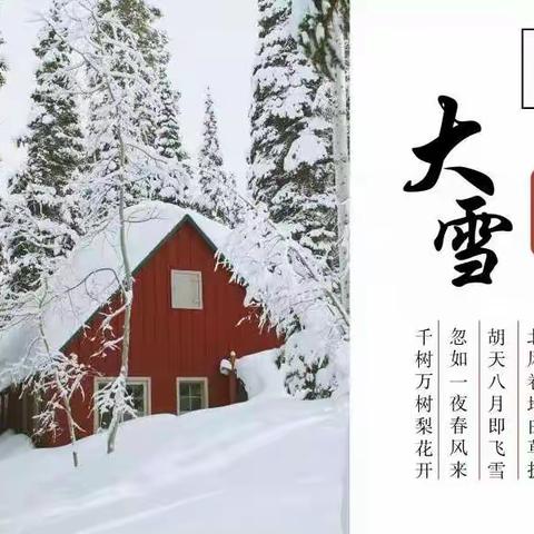 大雪节气，养生讲究“三暖”和“四宜”！