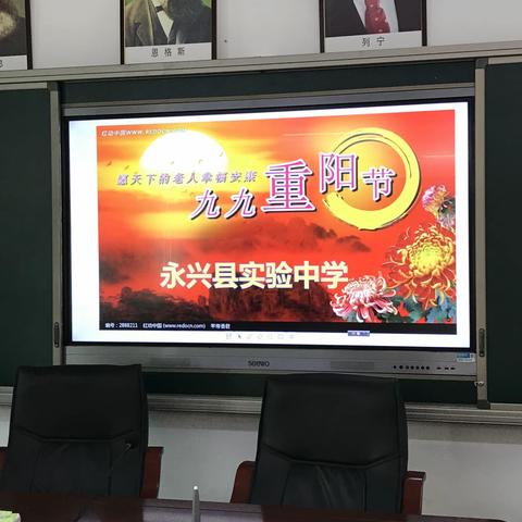 情满九月九，最美夕阳红——永兴县实验中学2020重阳节座谈会剪影（摄影：王树平 许孔固 邝…