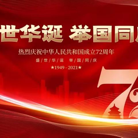 怀感恩之心，唱祖国赞歌