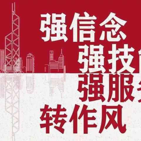 刘村支行“三强一转”活动简报