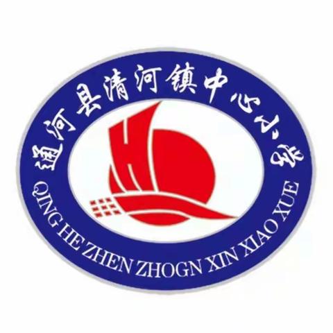 家校“云”相聚，教育“心”同行——清河镇中心校2022年寒假线上家长会纪实