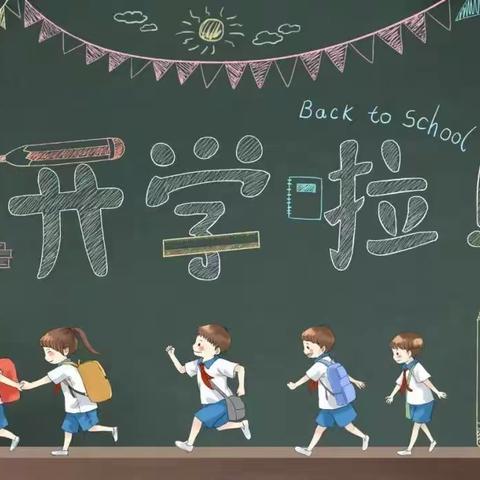开学啦丨西安市高陵区张卜中心小学开学报到须知