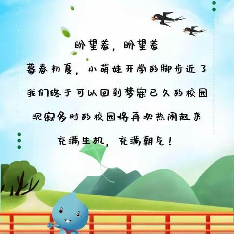 2020年春季一二三年级开学告家长书