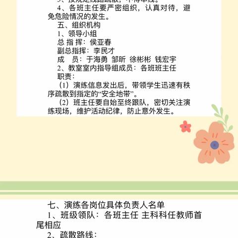 “减轻灾害风险，守护美好家园”——第四小学防震演练