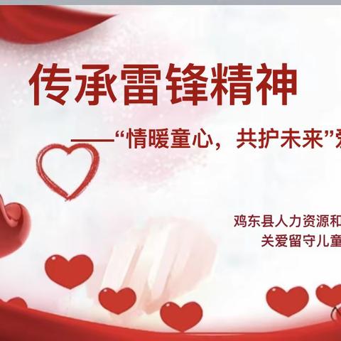 倾情资助，爱心帮扶，真情守护，守望成长