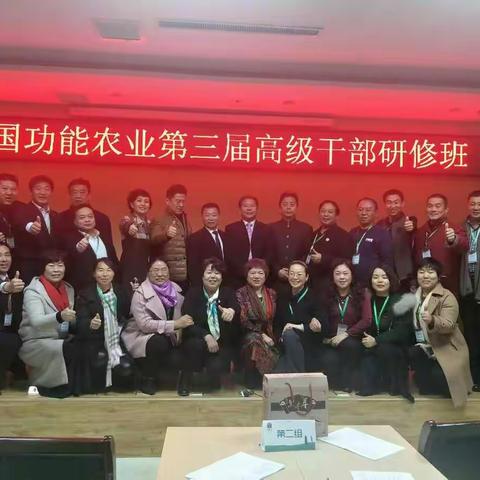 中国功能农业培训大会