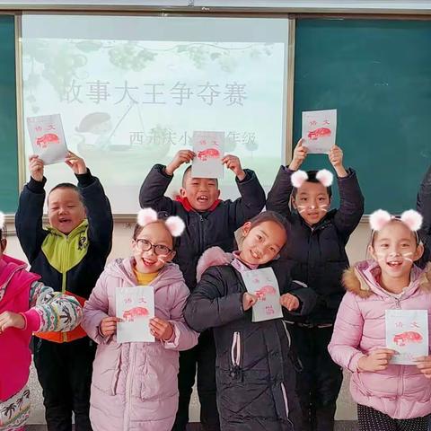 故事大王争夺赛