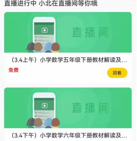 电白区马踏镇中心小学北师大版数学教材培训