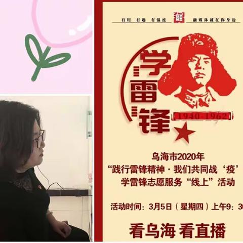 海南区第一小学二年级（1）班开展“学雷锋  抗战疫”线上主题活动