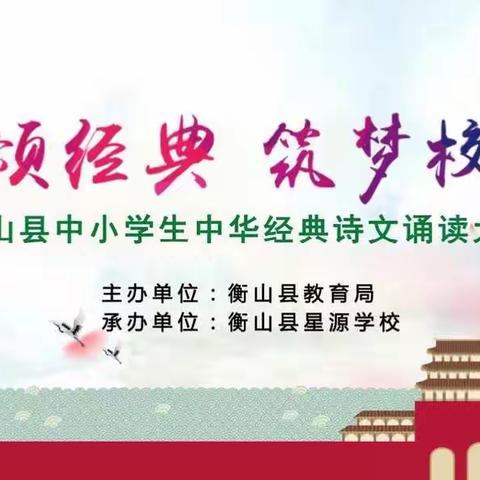 传颂经典·筑梦校园——实验小学荣获衡山县中华经典诗文诵读大赛一等奖