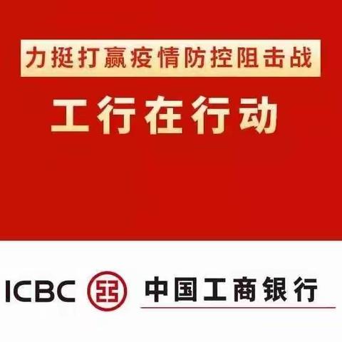疫情在前，责任在肩，我们在行动！  ——湖北分行信贷与投资管理部战“疫”工作纪实