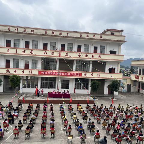 中国少年先锋队马关县夹寒箐镇么所小学第三次代表大会