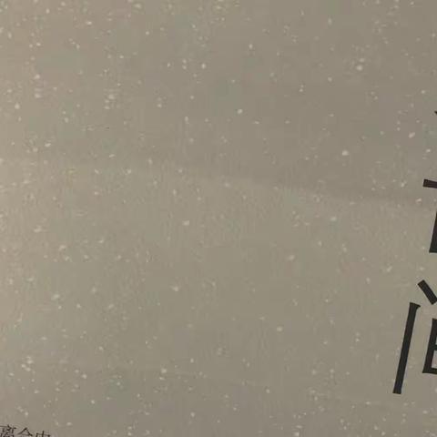 《人世间》，人世间