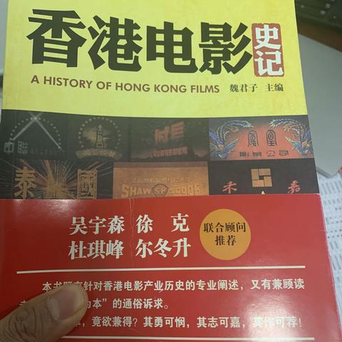 听魏君子聊港片